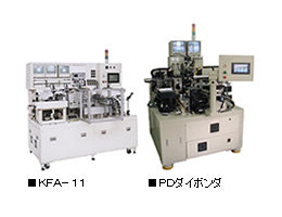 ダイボンダ LD製造用装置(KFA-11、PDダイボンダー)